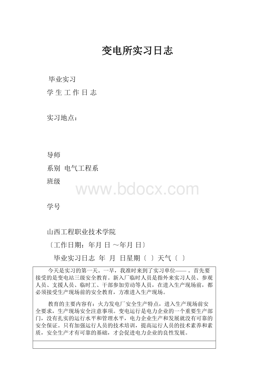 变电所实习日志.docx_第1页