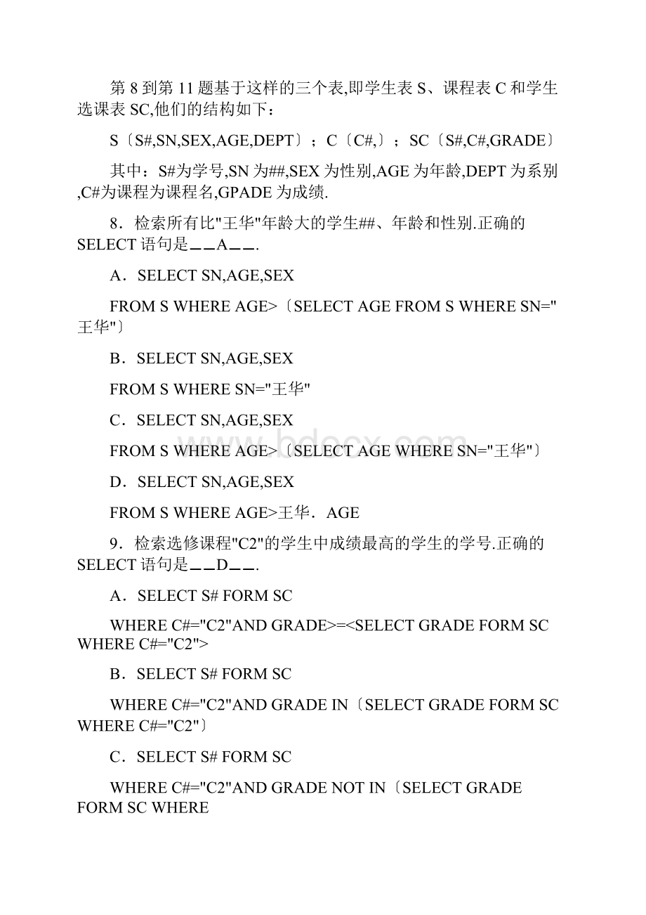 关系数据库标准语言SQL练习题.docx_第2页