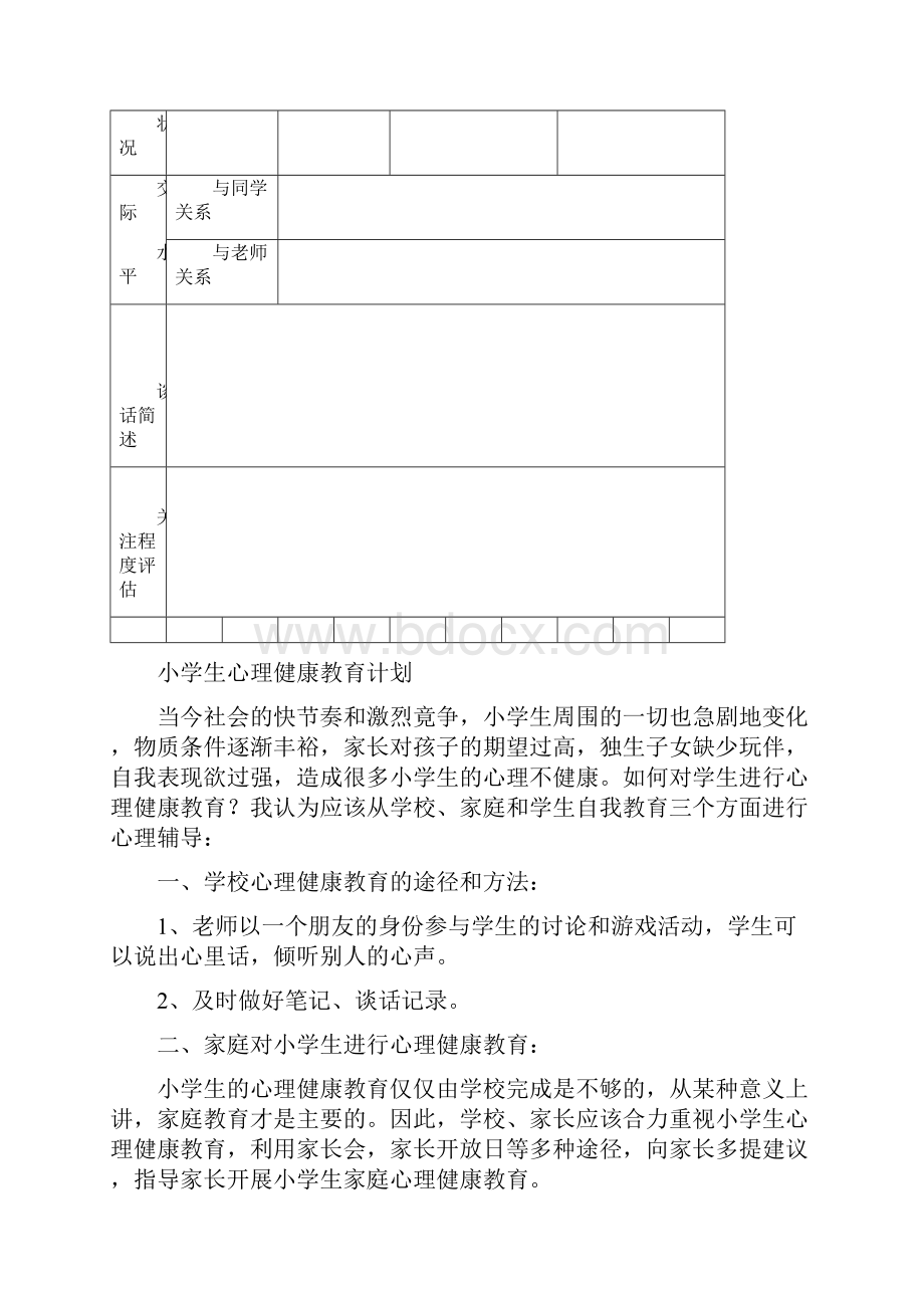 学生心理健康档案.docx_第2页