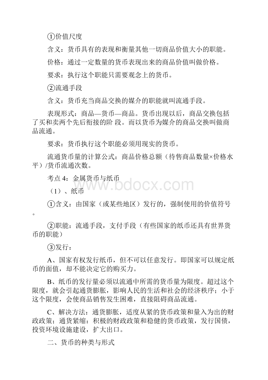 高三政治复习按考点回归教材复习纲要.docx_第2页