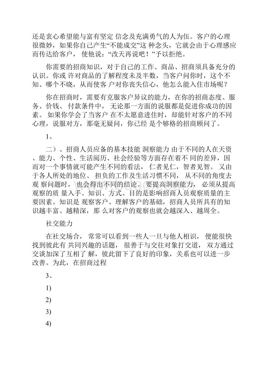 实用招商人员培训课程.docx_第2页