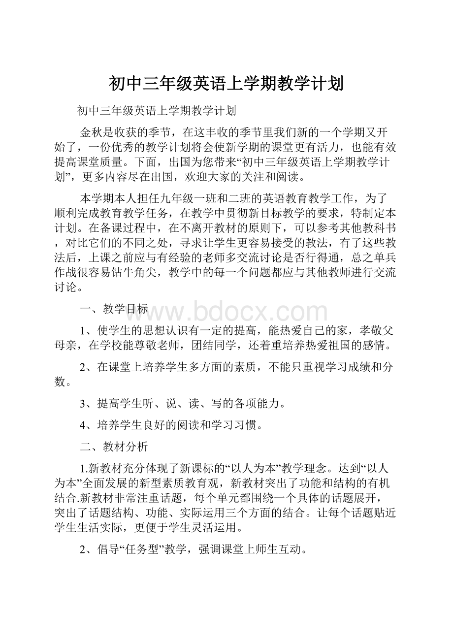 初中三年级英语上学期教学计划.docx_第1页