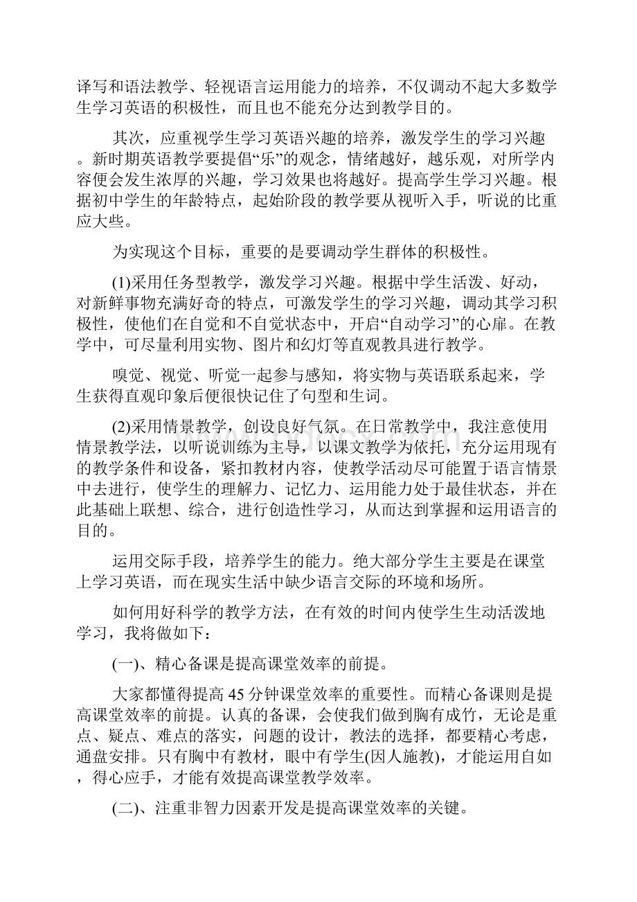 初中三年级英语上学期教学计划.docx_第3页