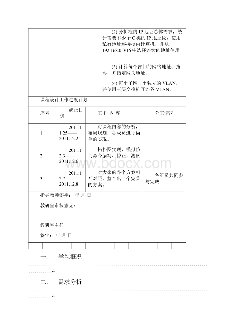 简单的校园网设计与实现.docx_第2页