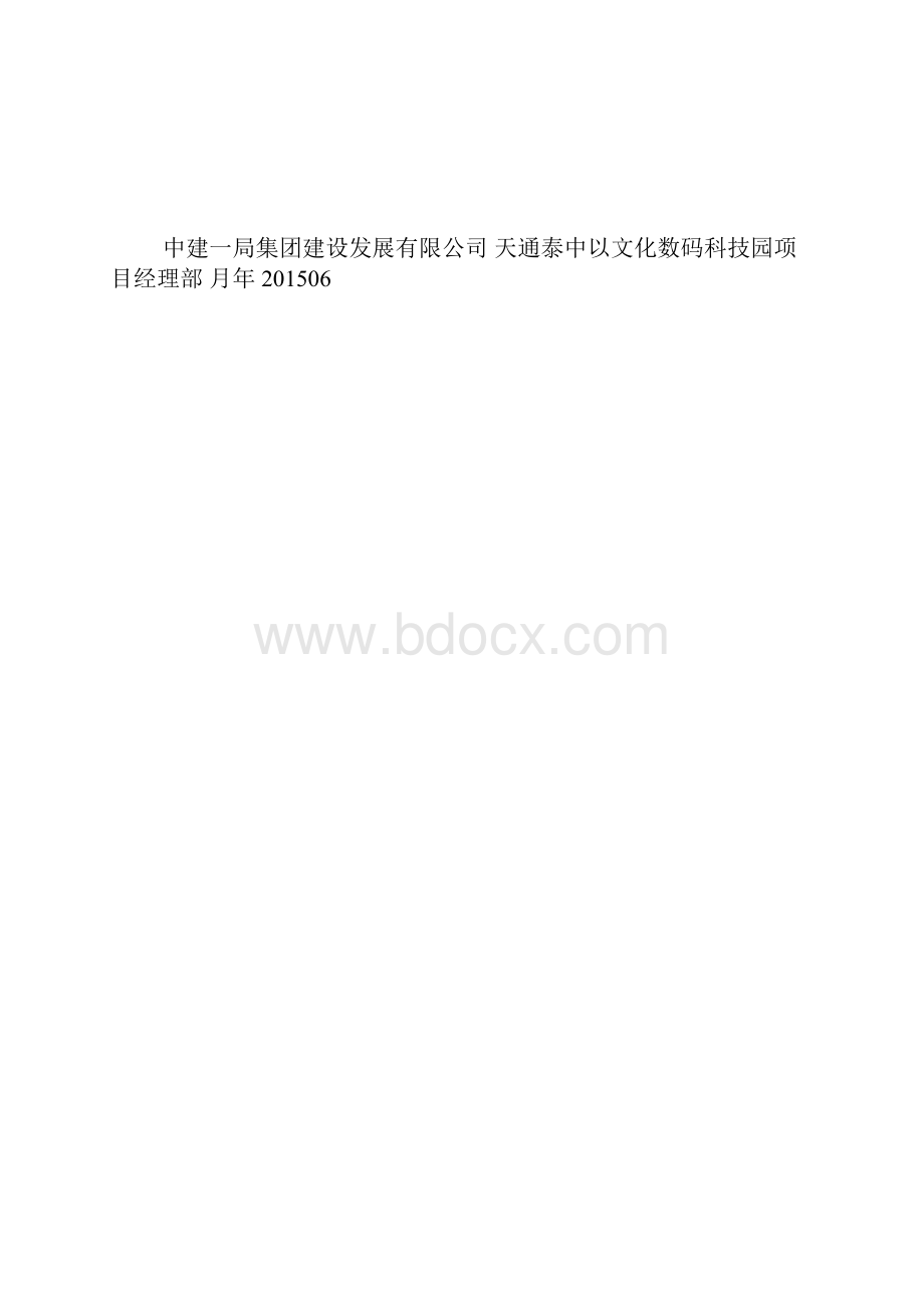 楼板裂纹修补方案.docx_第2页