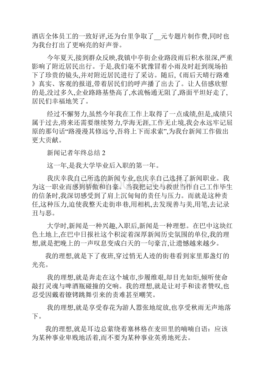 最新新闻记者年终总结.docx_第3页