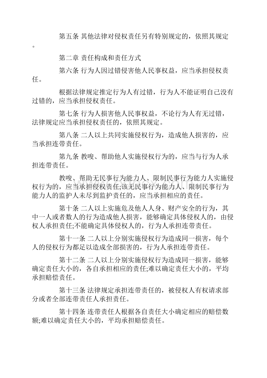 《侵权责任法》全文资料.docx_第2页