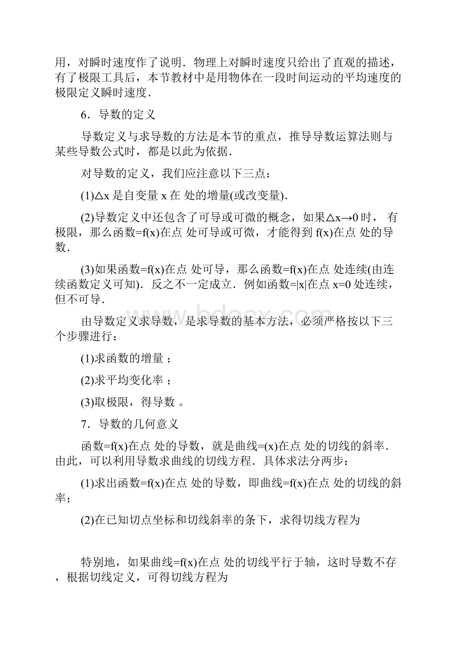 届高考数学第二轮考点导数应用的题型与方法专题复习教案.docx_第3页