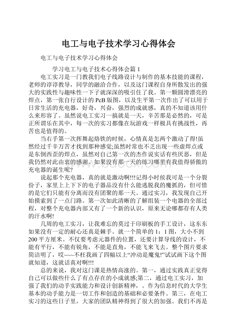 电工与电子技术学习心得体会.docx