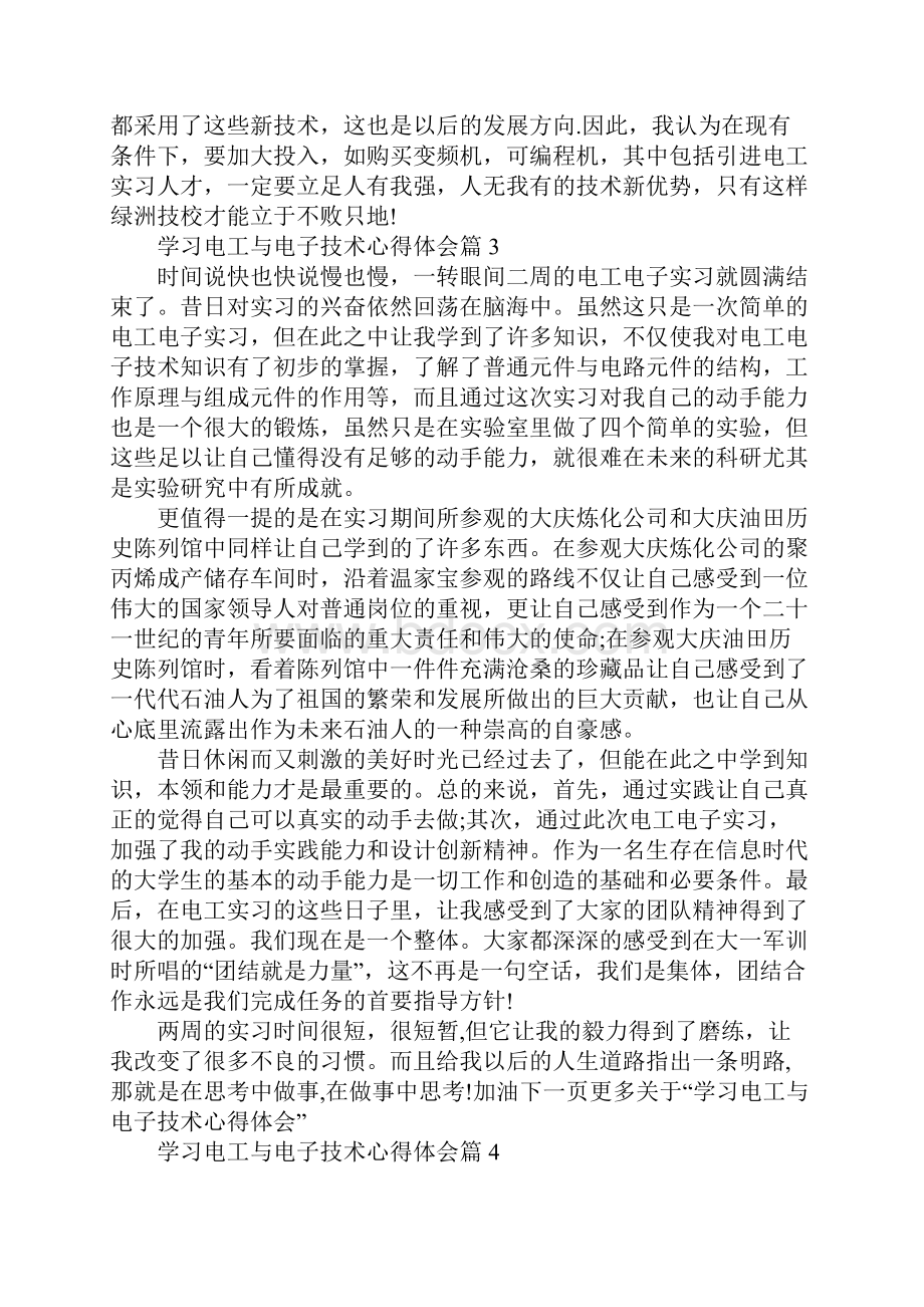 电工与电子技术学习心得体会.docx_第3页