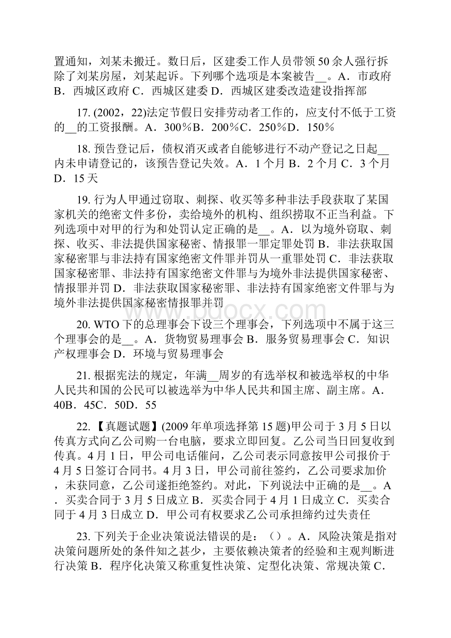 下半年西藏企业法律顾问法律的规范作用考试题.docx_第3页