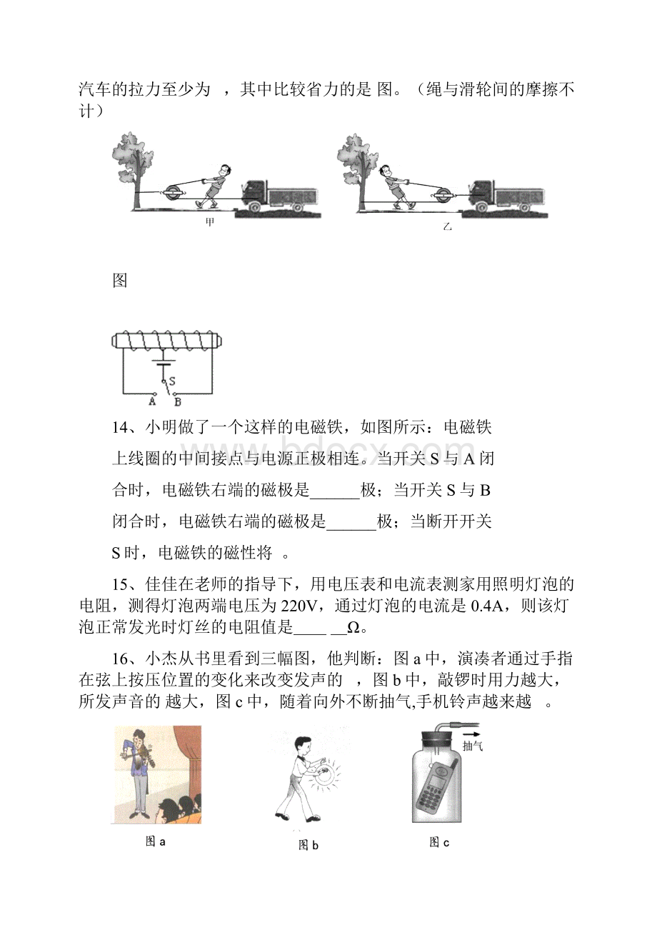 3中考物理填空题专项训练.docx_第3页