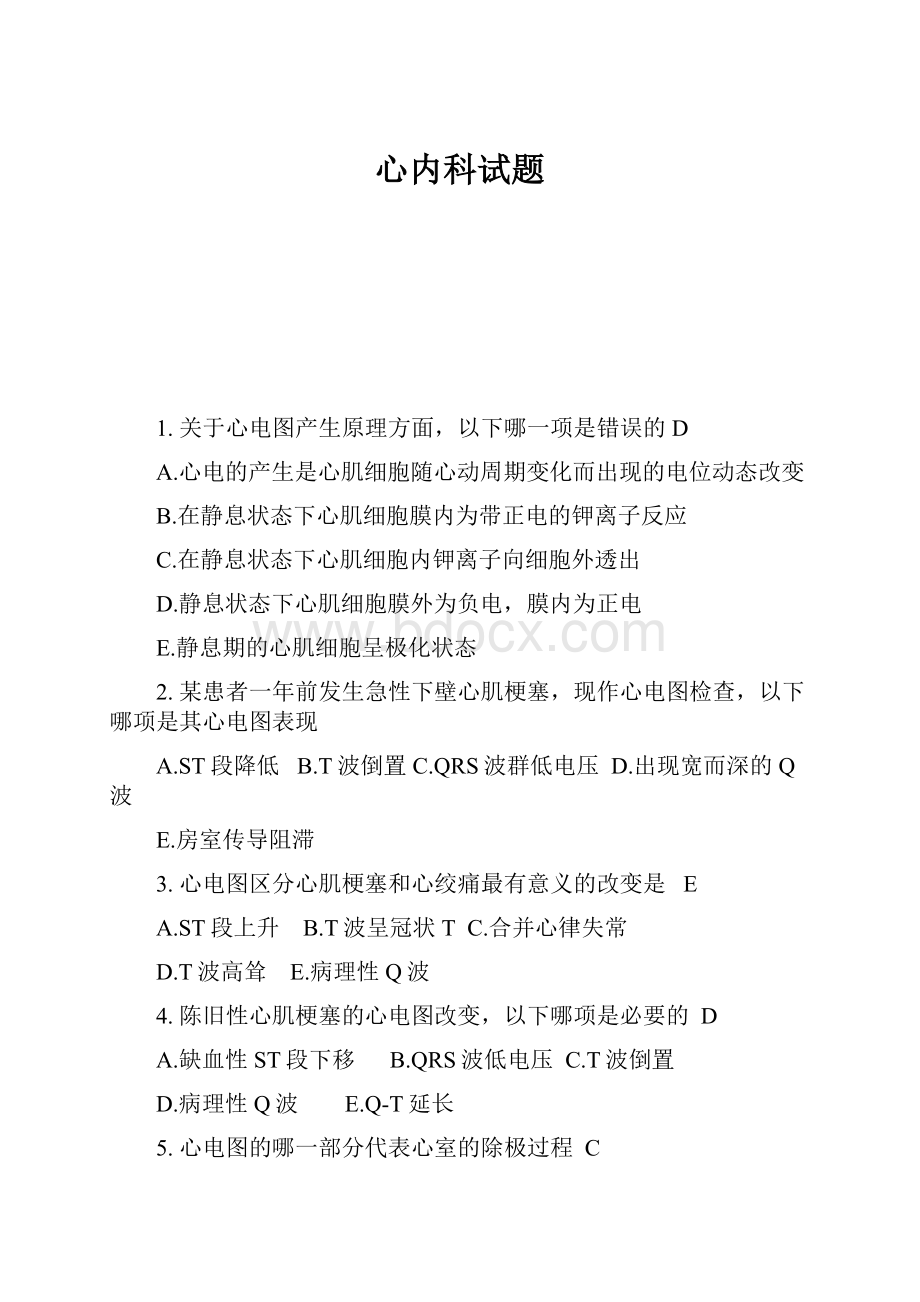 心内科试题.docx