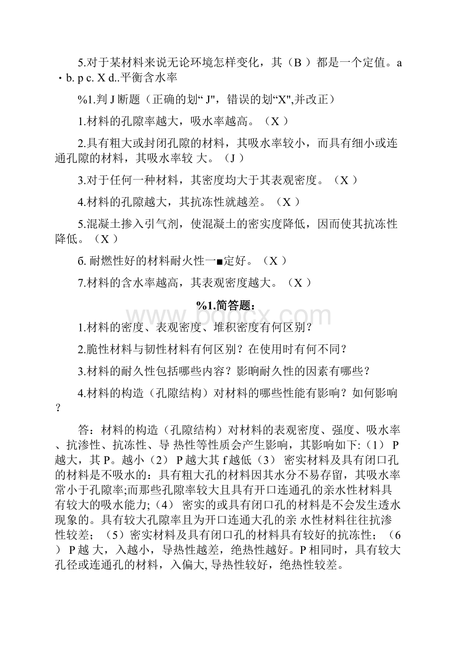 大一土木工程材料复习资料doc.docx_第3页