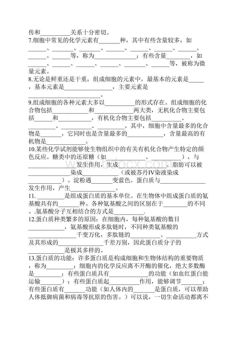 生物学科高一寒假作业.docx_第2页