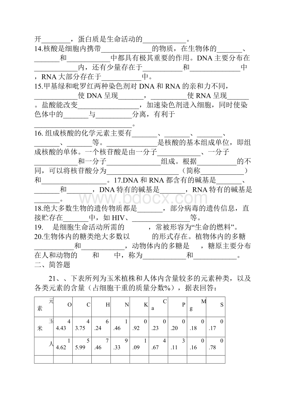 生物学科高一寒假作业.docx_第3页