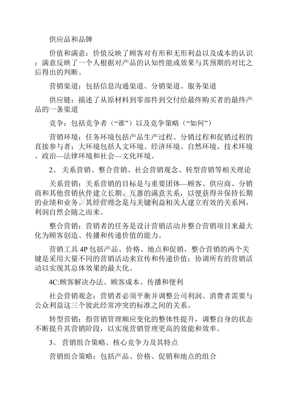 营销学复习提纲zuizhongban.docx_第2页