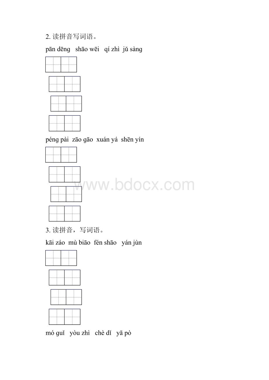 人教版六年级语文下学期期中综合检测练习题及答案.docx_第2页