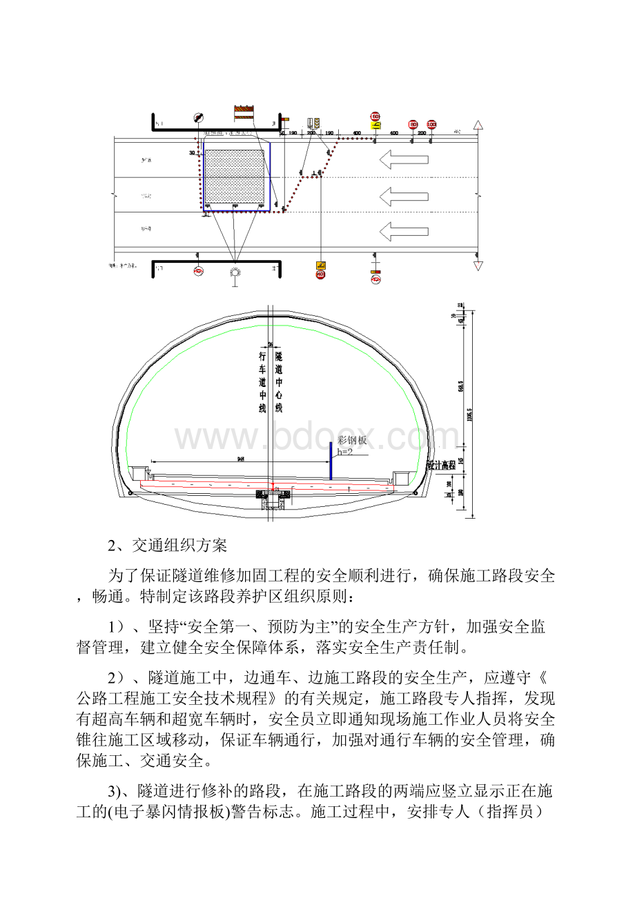 隧道路面维修交通组织方案.docx_第2页