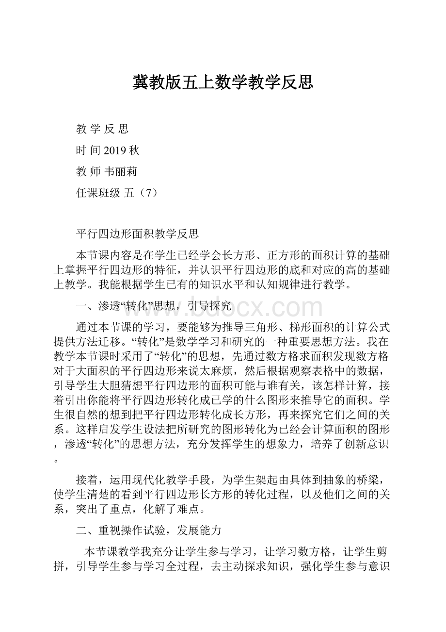 冀教版五上数学教学反思.docx