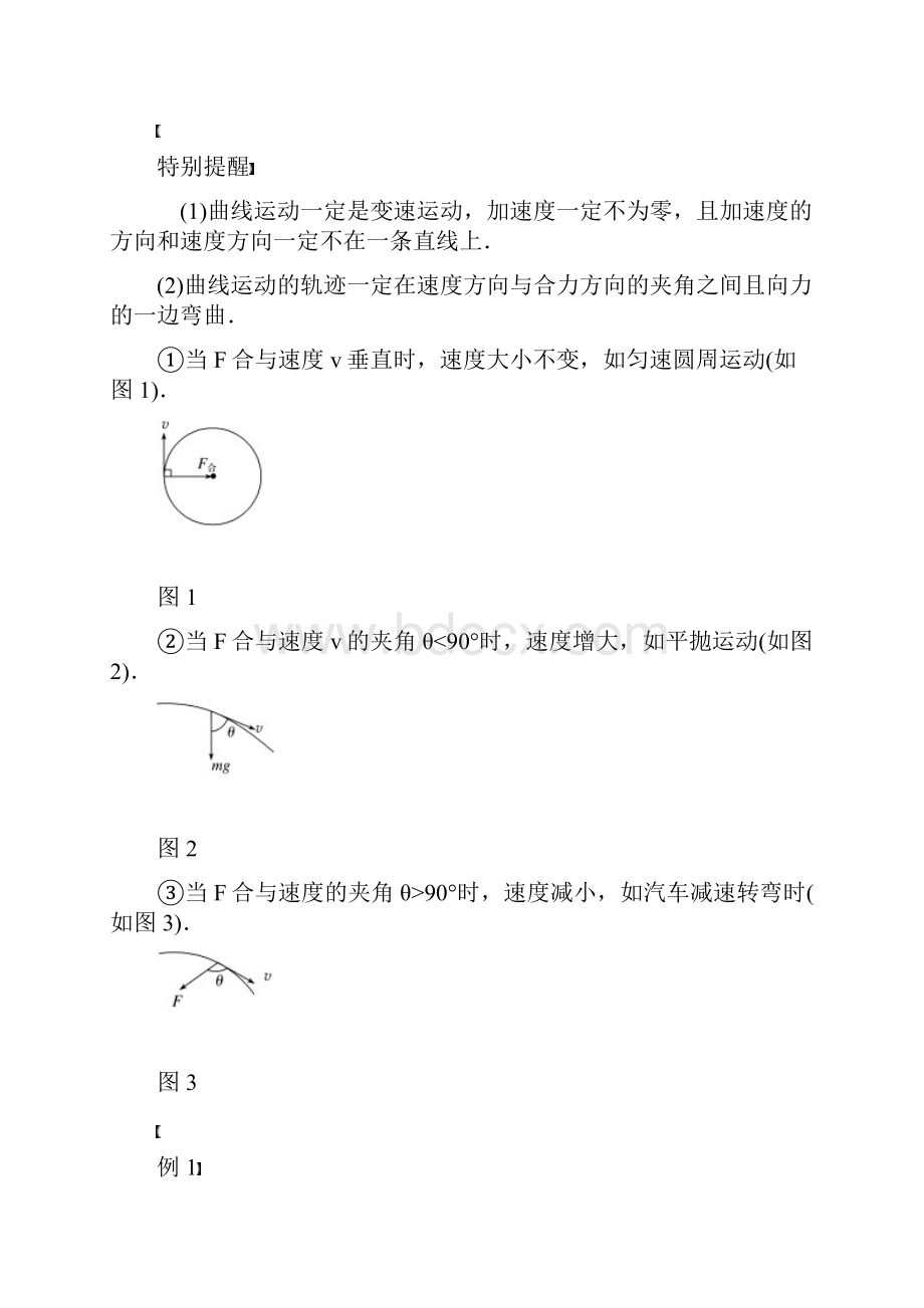 江苏小高考物理《学业水平测试》讲练稿第11讲 曲线运动 运动的合成和分解.docx_第2页