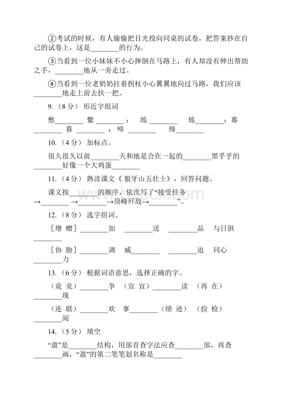 丽江市语文二年级上册课文7第23课《纸船和风筝》同步练习C卷.docx_第3页