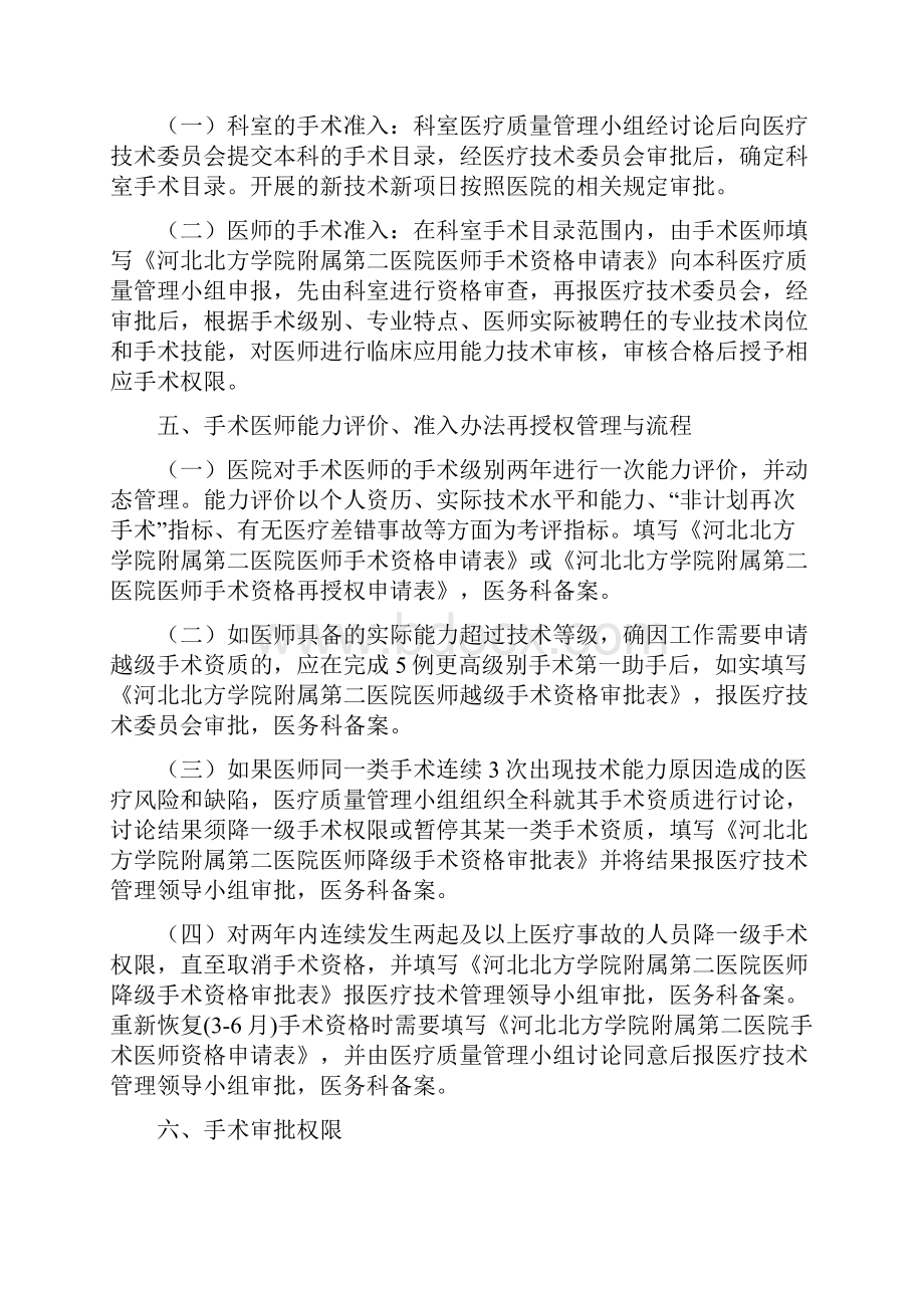 手术分级和手术医师分级管理制度.docx_第3页