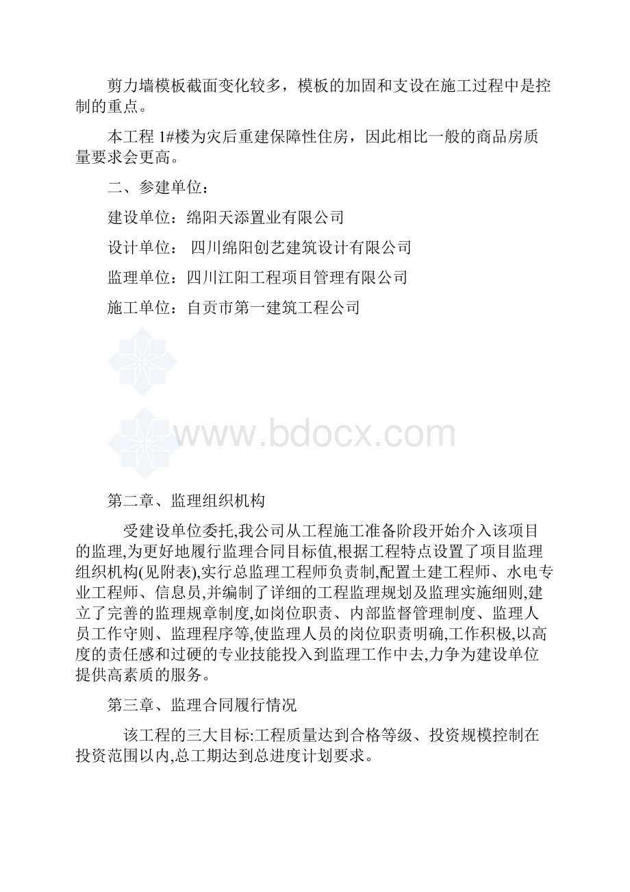 监理工作总结范文.docx_第2页