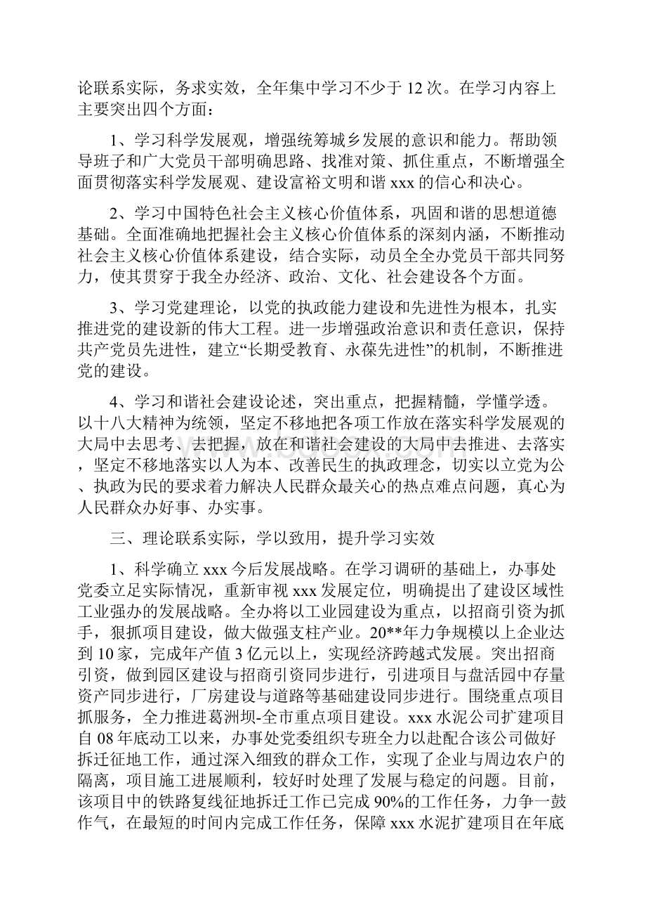 中心组学习总结可编辑版.docx_第2页