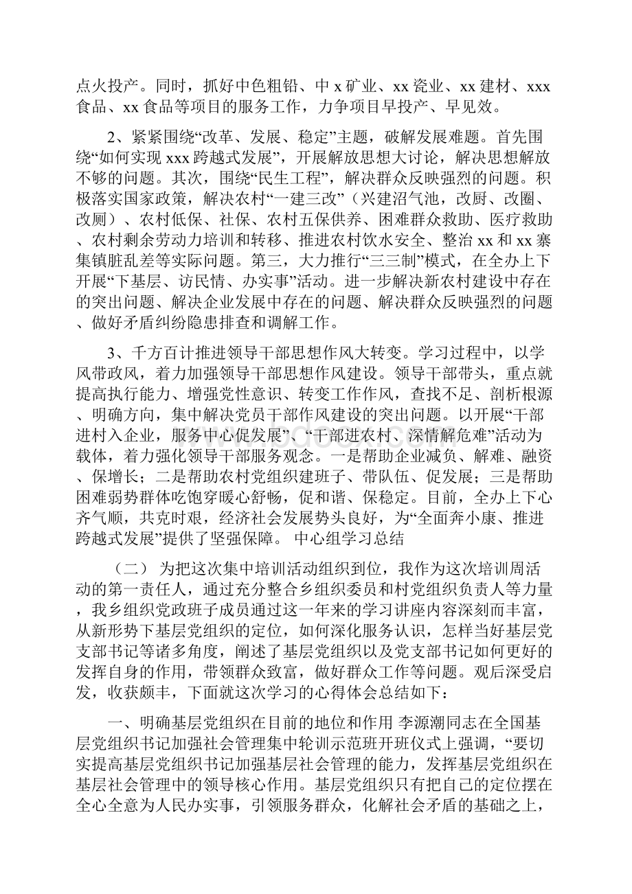 中心组学习总结可编辑版.docx_第3页