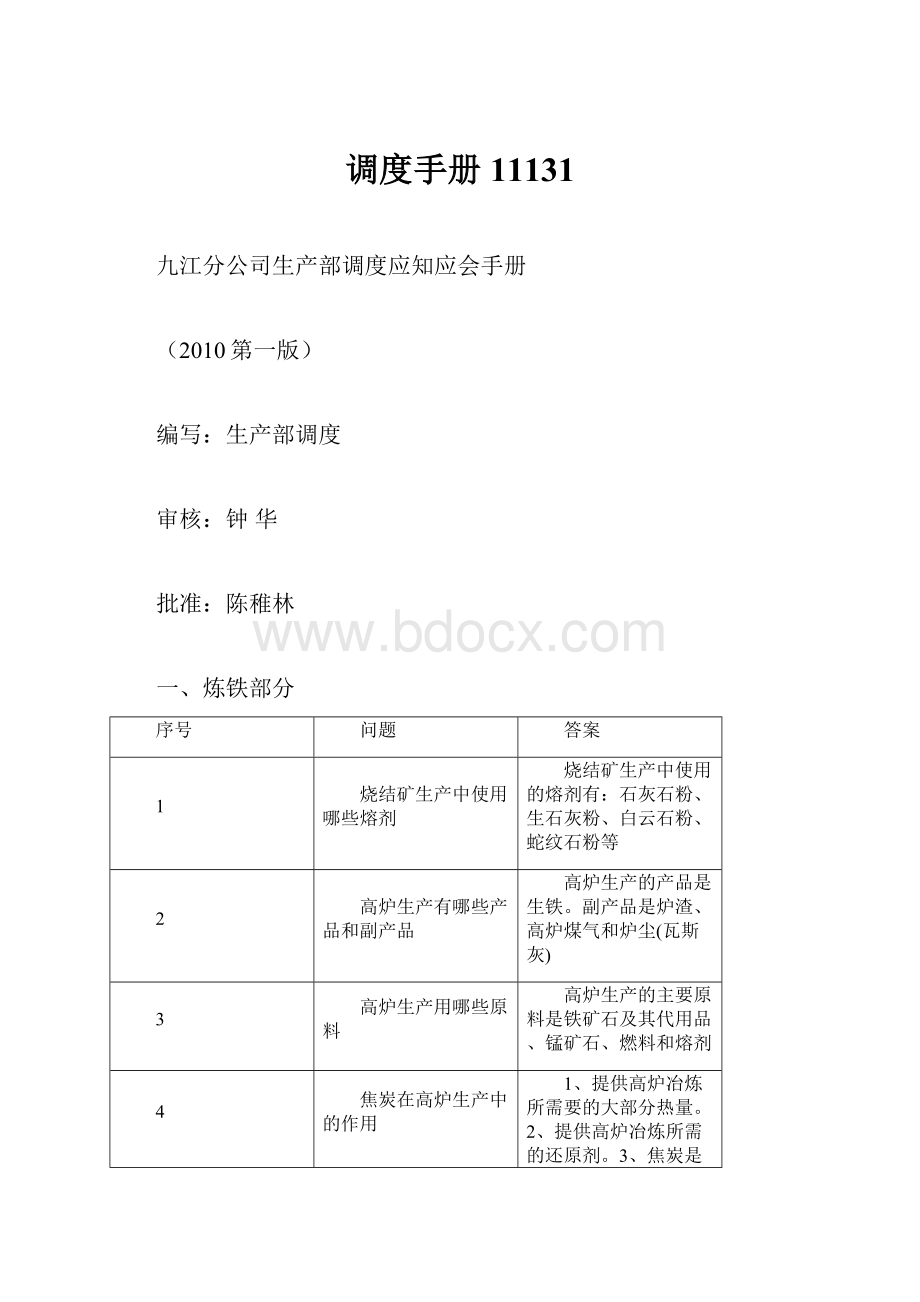 调度手册11131.docx_第1页