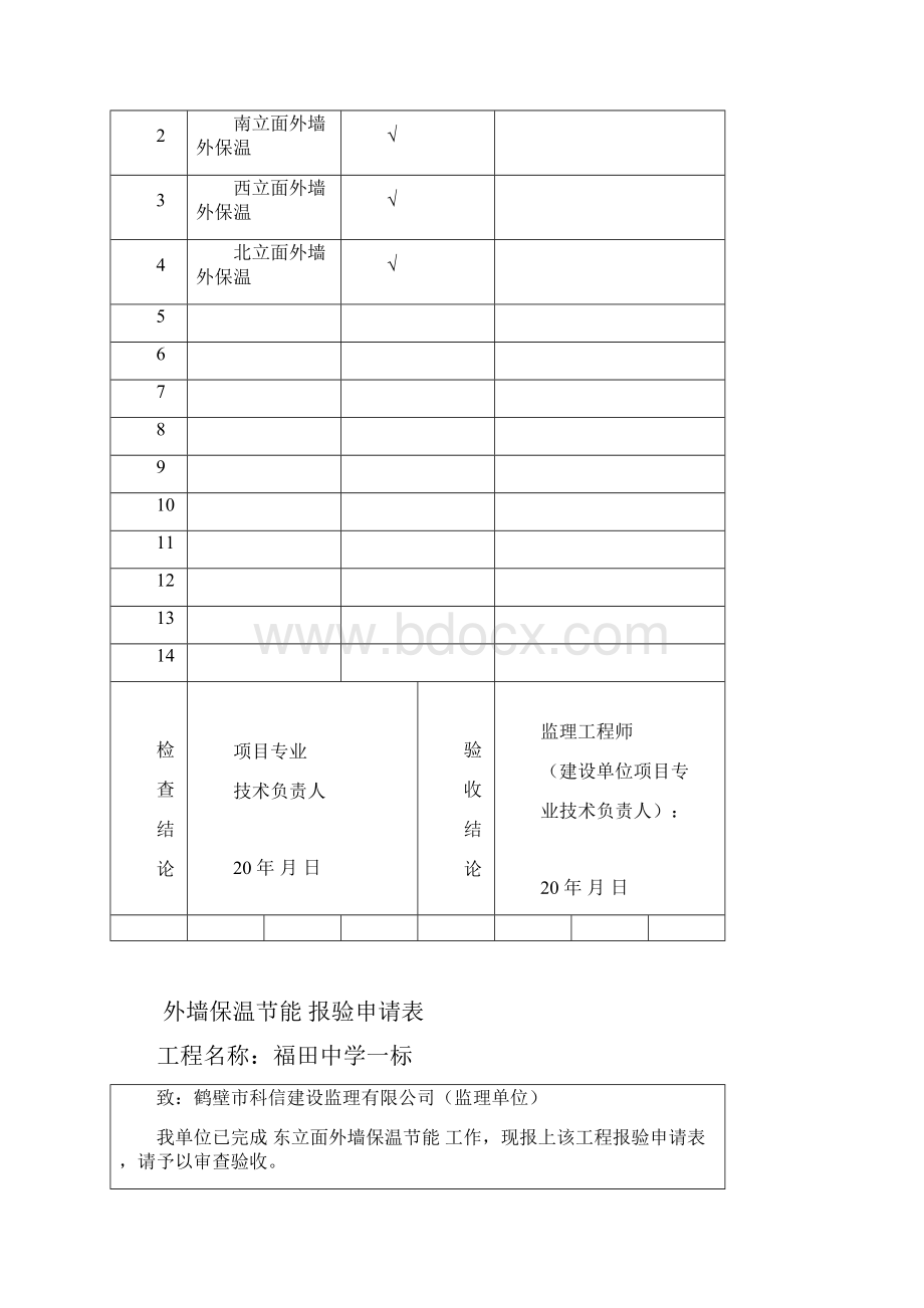 外墙保温分部分项检验批.docx_第3页