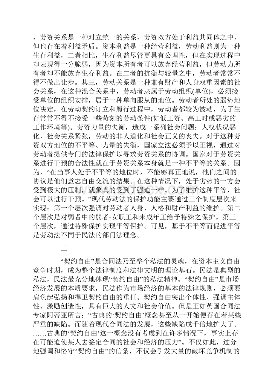 民法与劳动法制度发展与变迁.docx_第3页