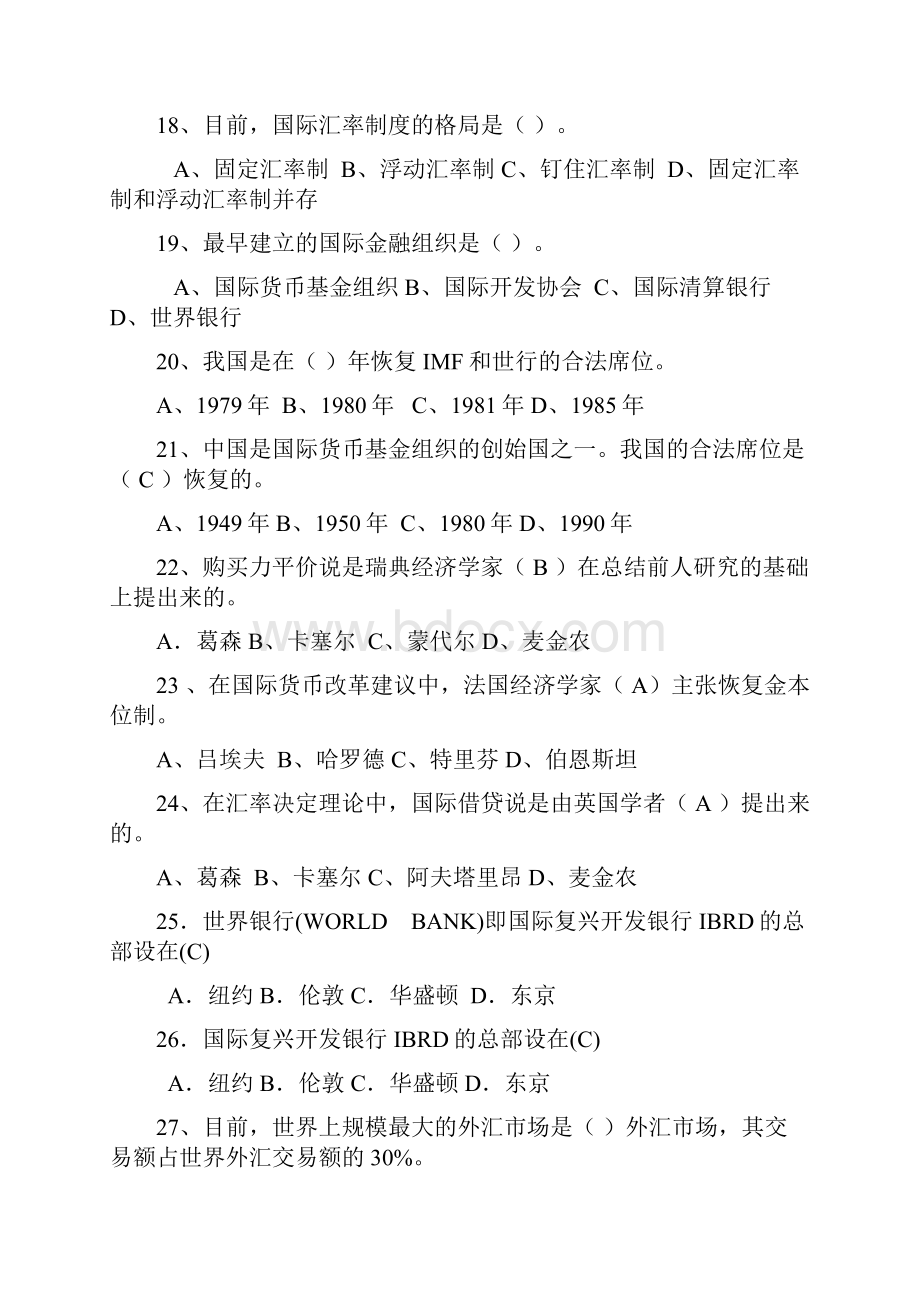 国际金融学试题及答案解读.docx_第3页