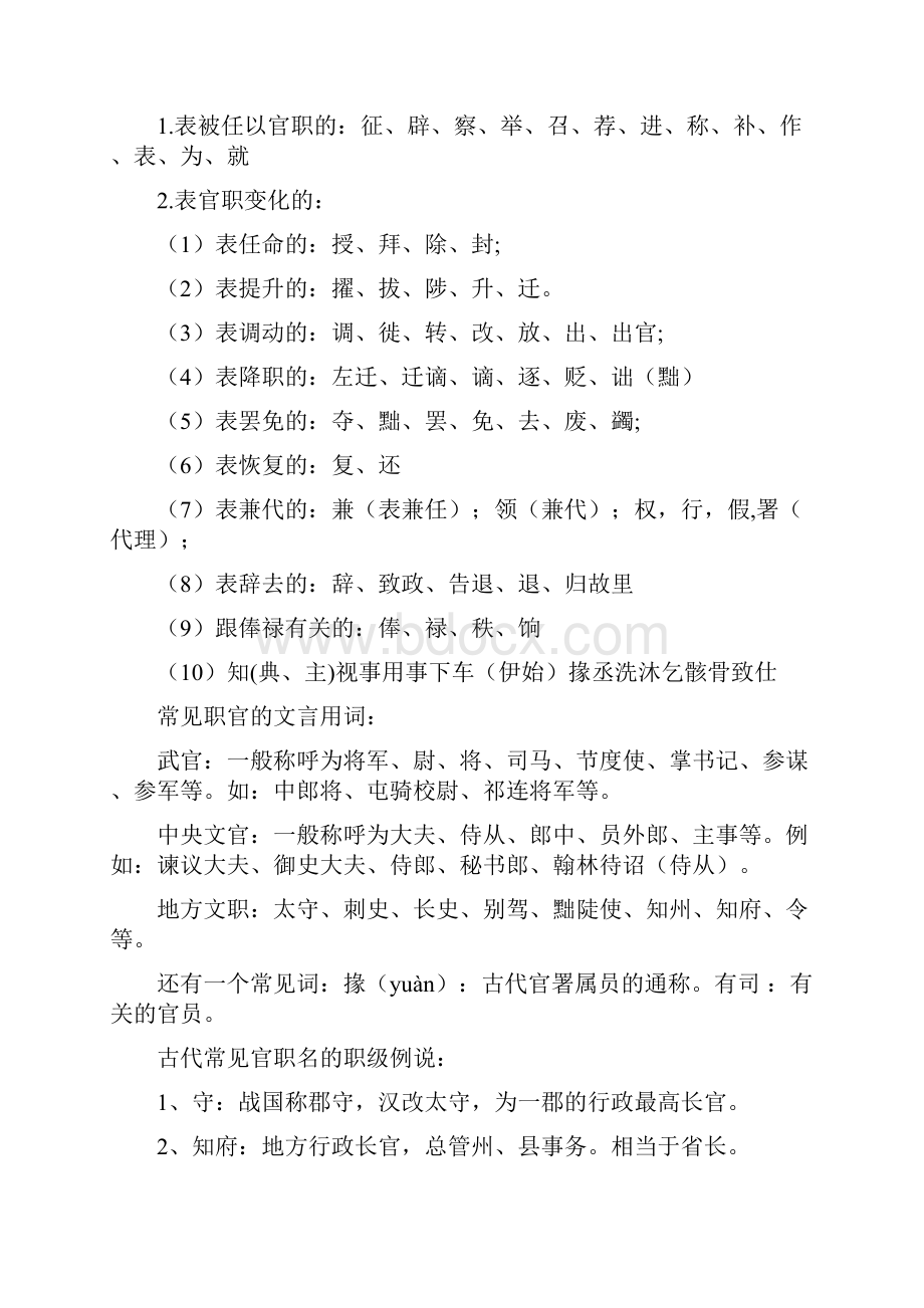 高考语文答题技巧文言文阅读专页.docx_第2页