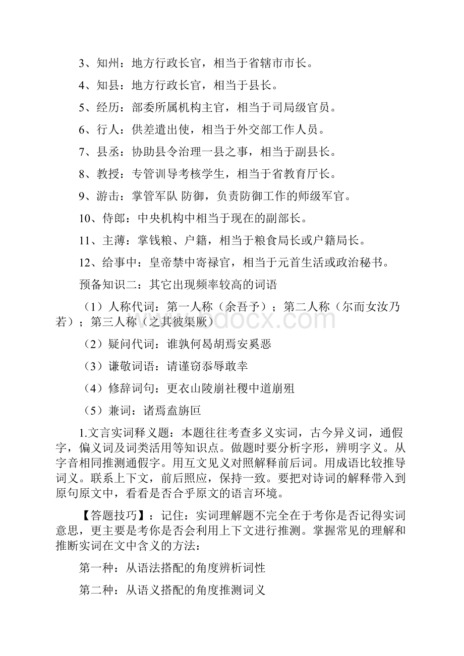 高考语文答题技巧文言文阅读专页.docx_第3页