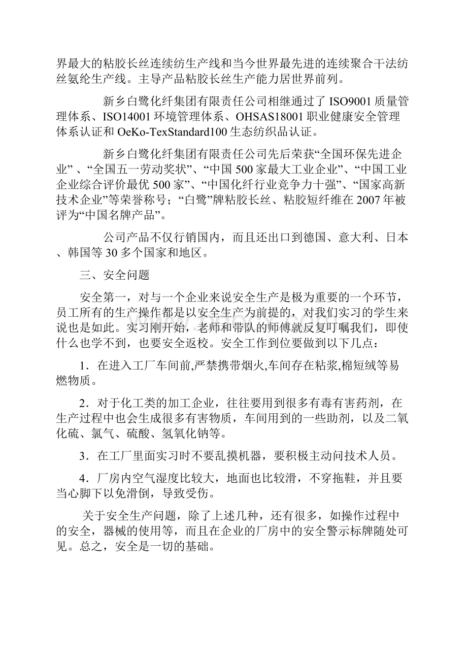 化纤厂实习报告.docx_第3页