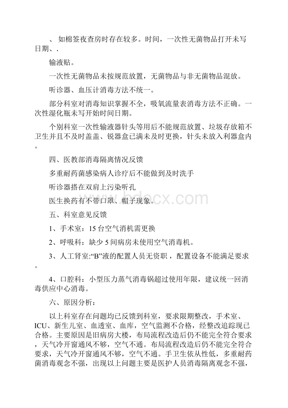 消毒隔离工作质量分析.docx_第2页