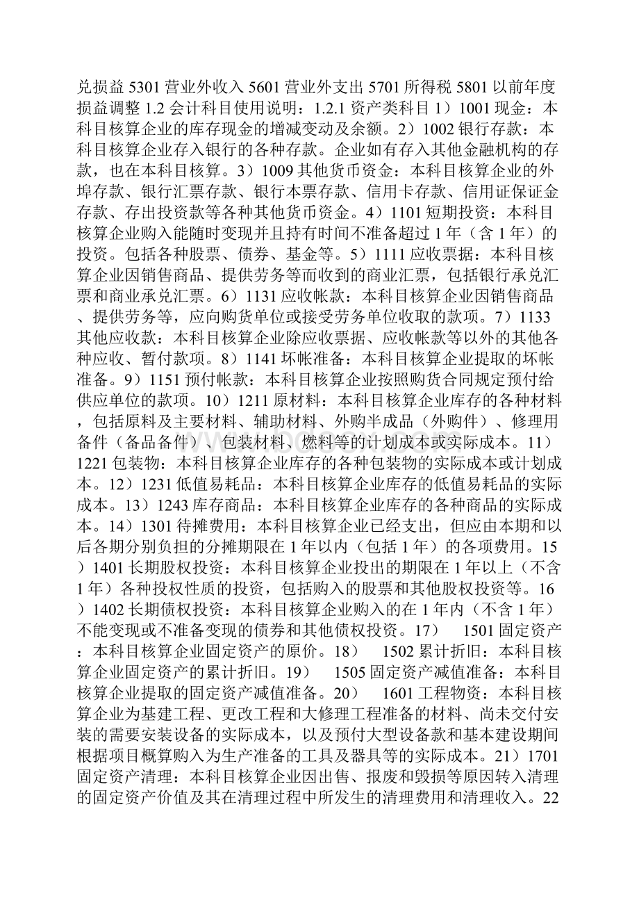 最新物流行业的会计科目表.docx_第2页