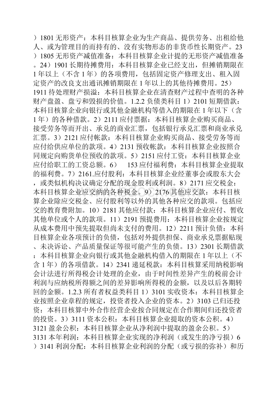 最新物流行业的会计科目表.docx_第3页