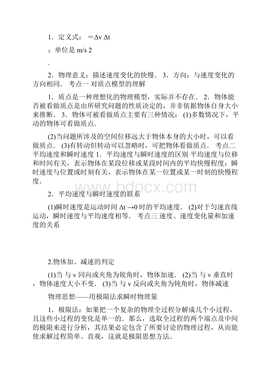 完整版高中物理知识点清单非常详细.docx_第2页