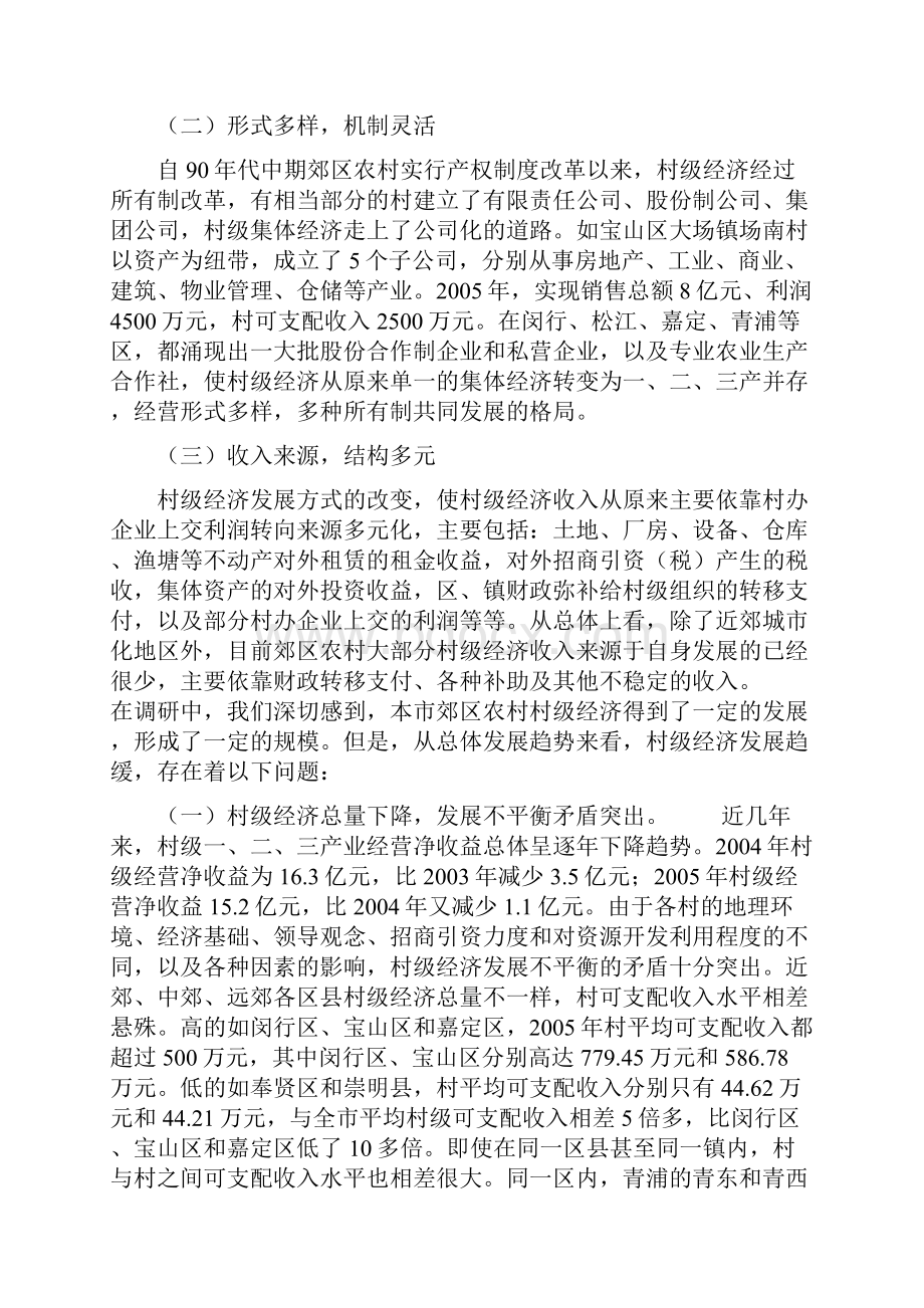 发展村级经济实现强村富民课题报告.docx_第2页