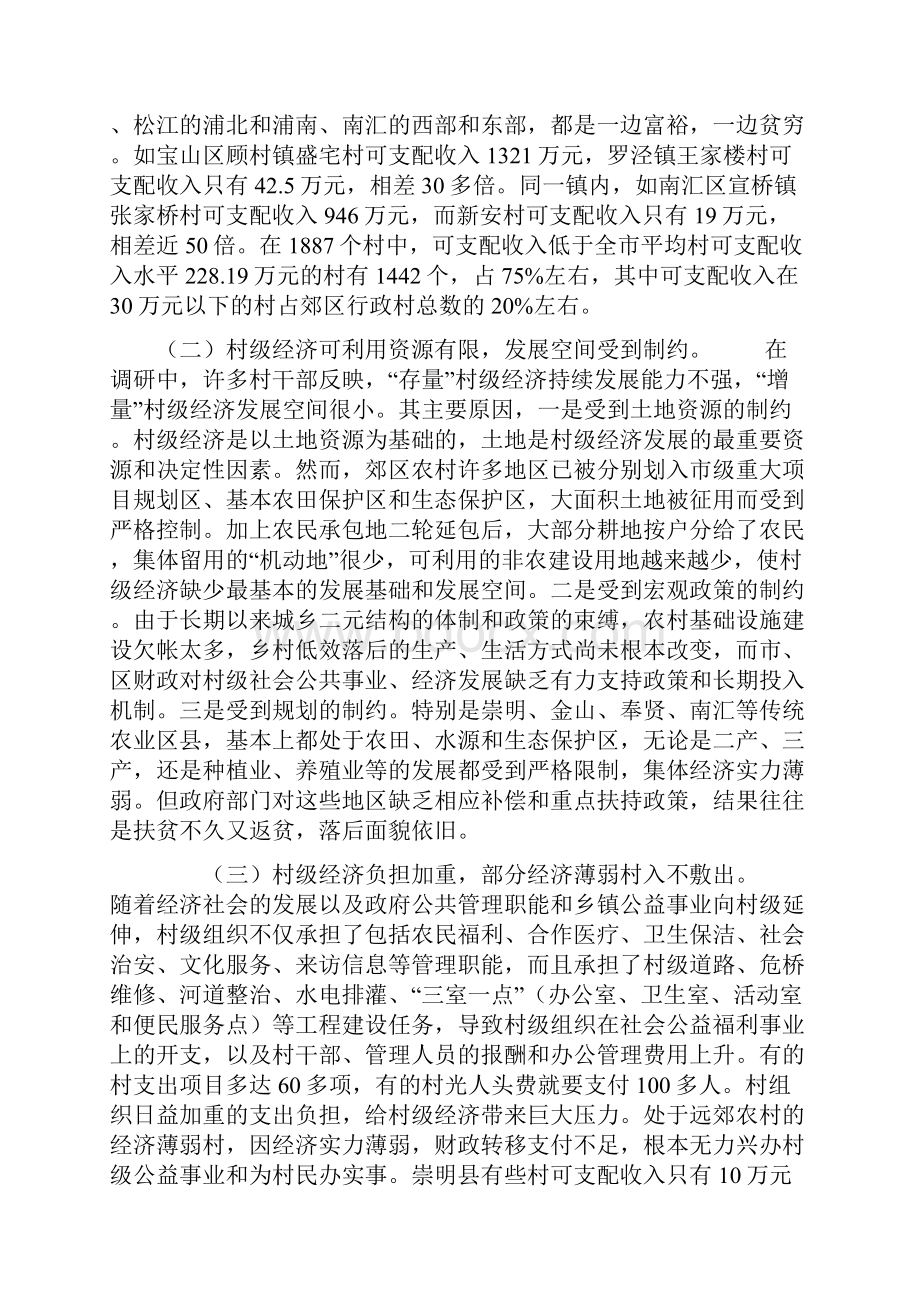 发展村级经济实现强村富民课题报告.docx_第3页