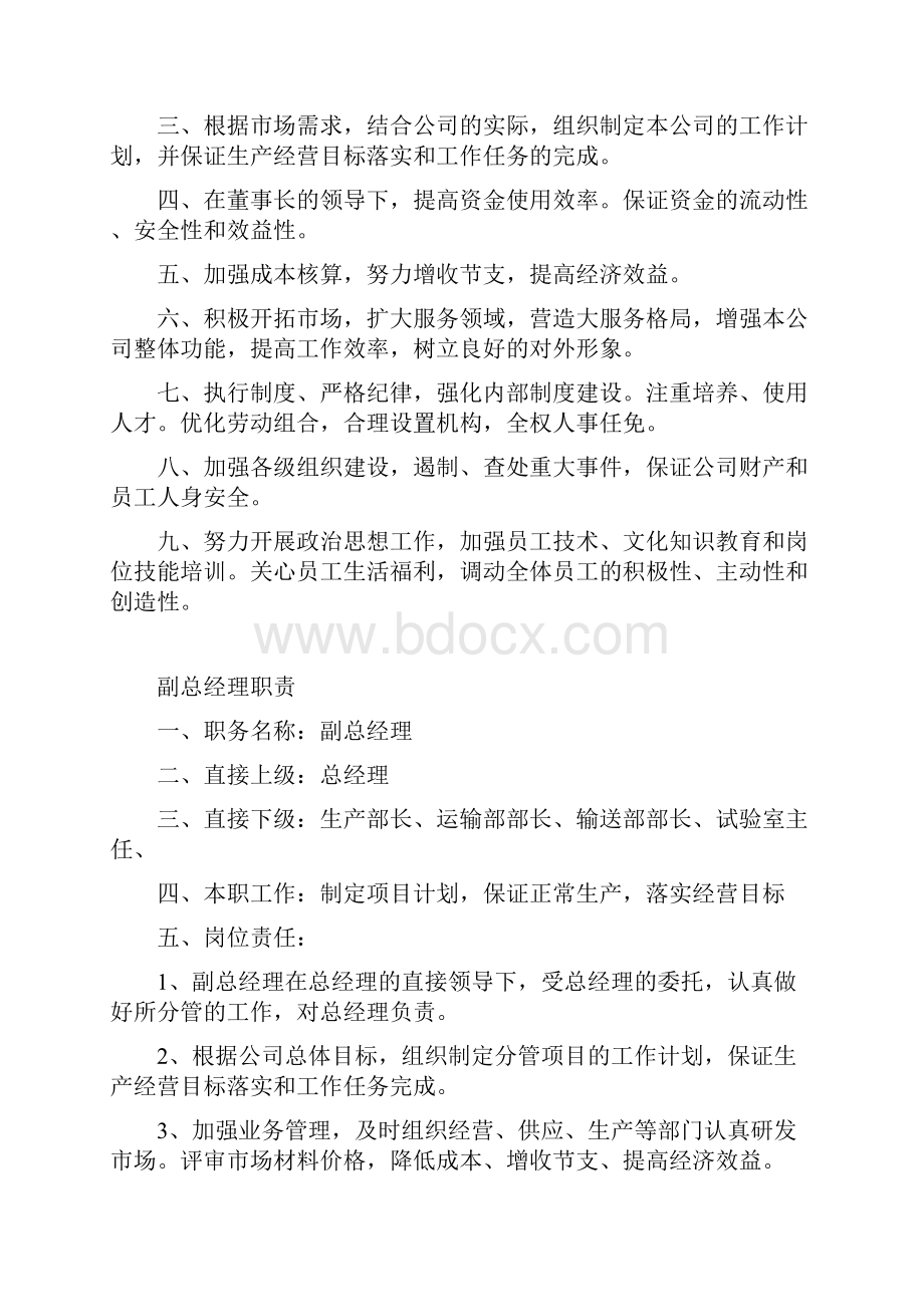 混凝土企业岗位职责.docx_第2页