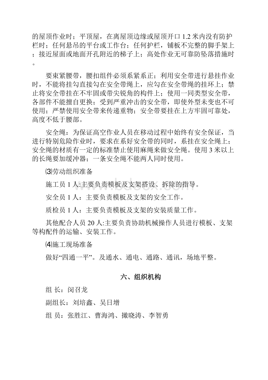 桥梁工程高空作业专项安全施工方案.docx_第3页