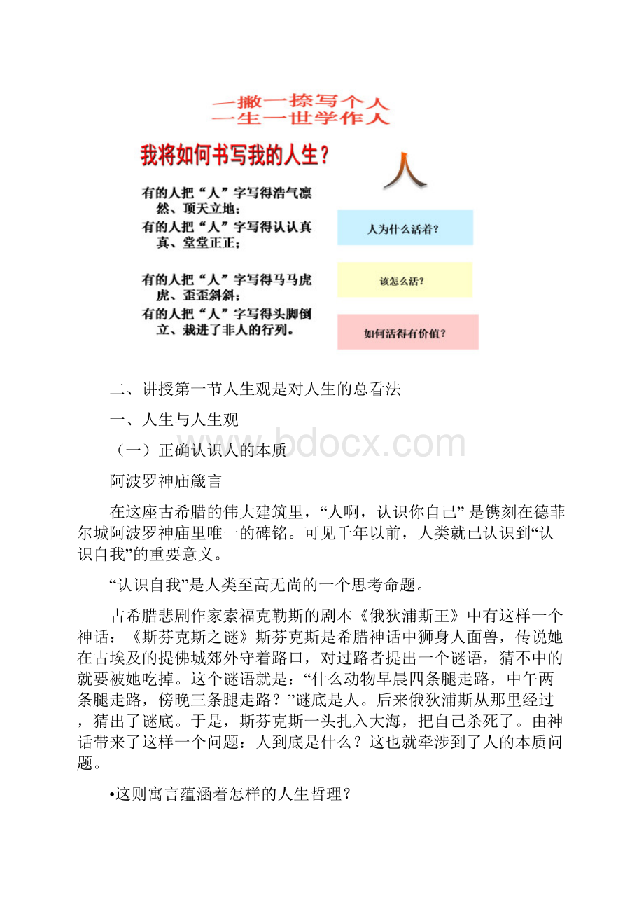 第一章人生的青春之问授课教案.docx_第2页