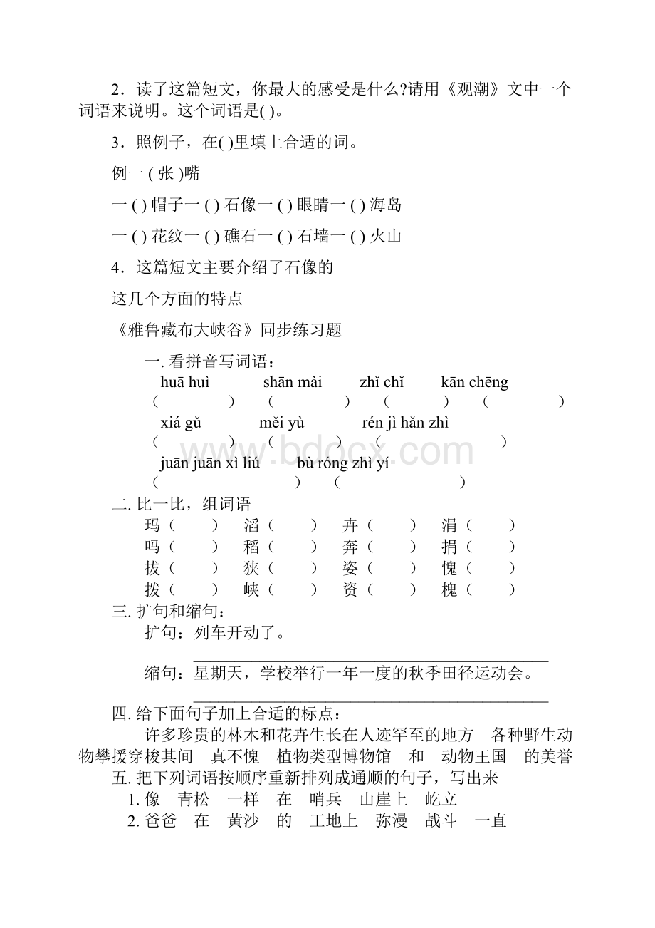 人教版小学四年级语文上册练习题课课练试题 全册.docx_第3页