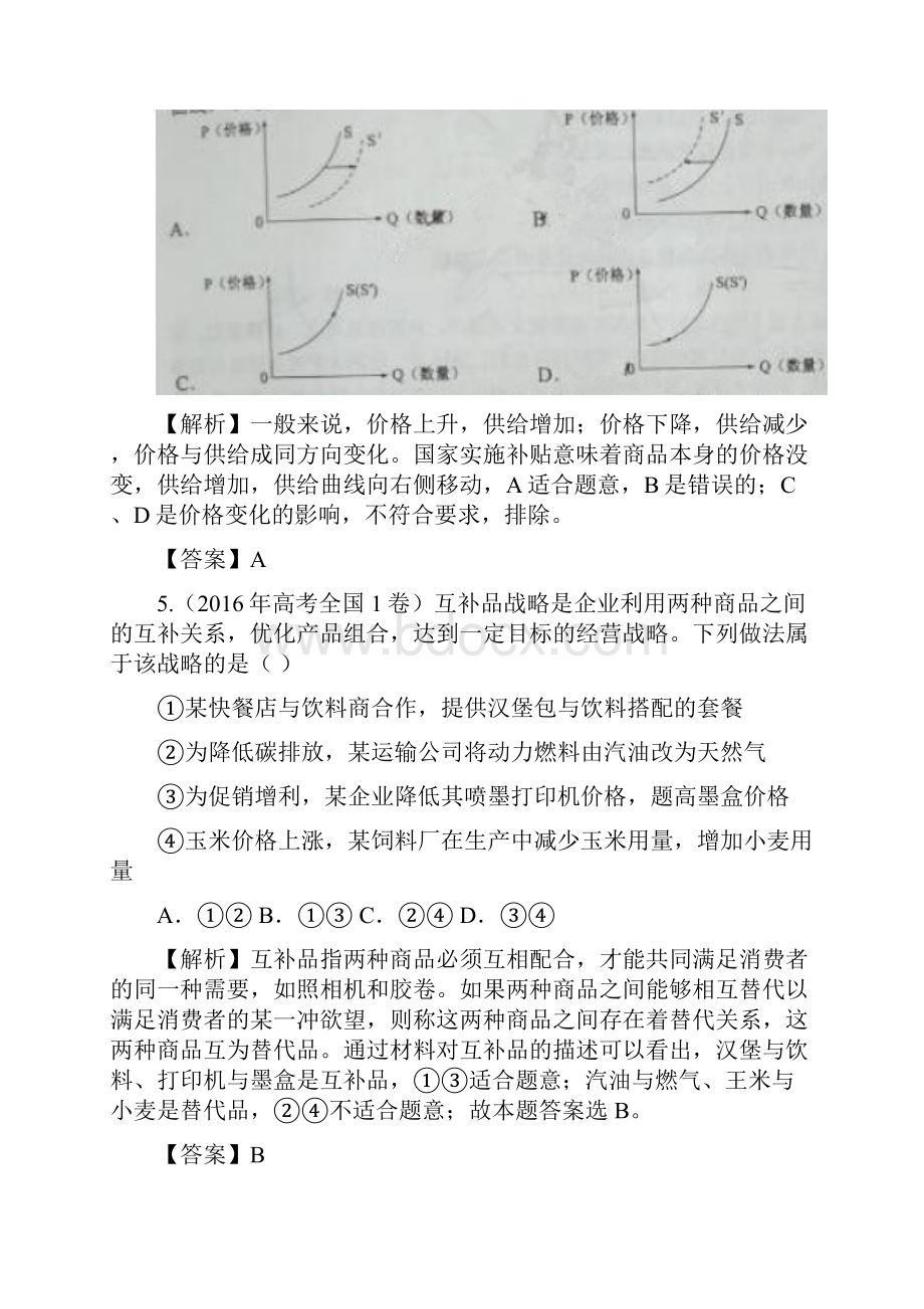 高考政治二轮复习 疯狂专练2 多变的价格.docx_第3页