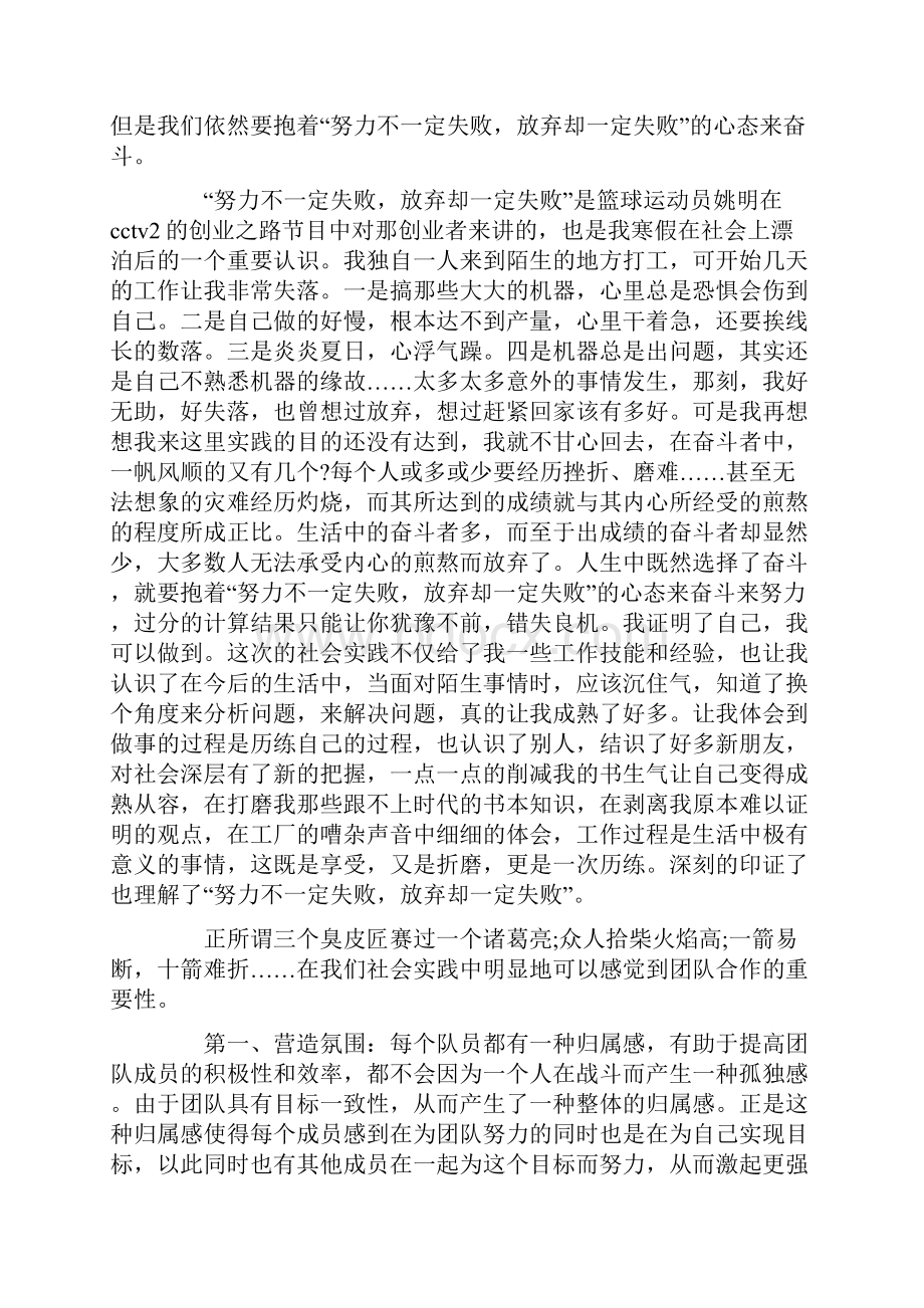 大学生寒假生活总结5篇.docx_第3页