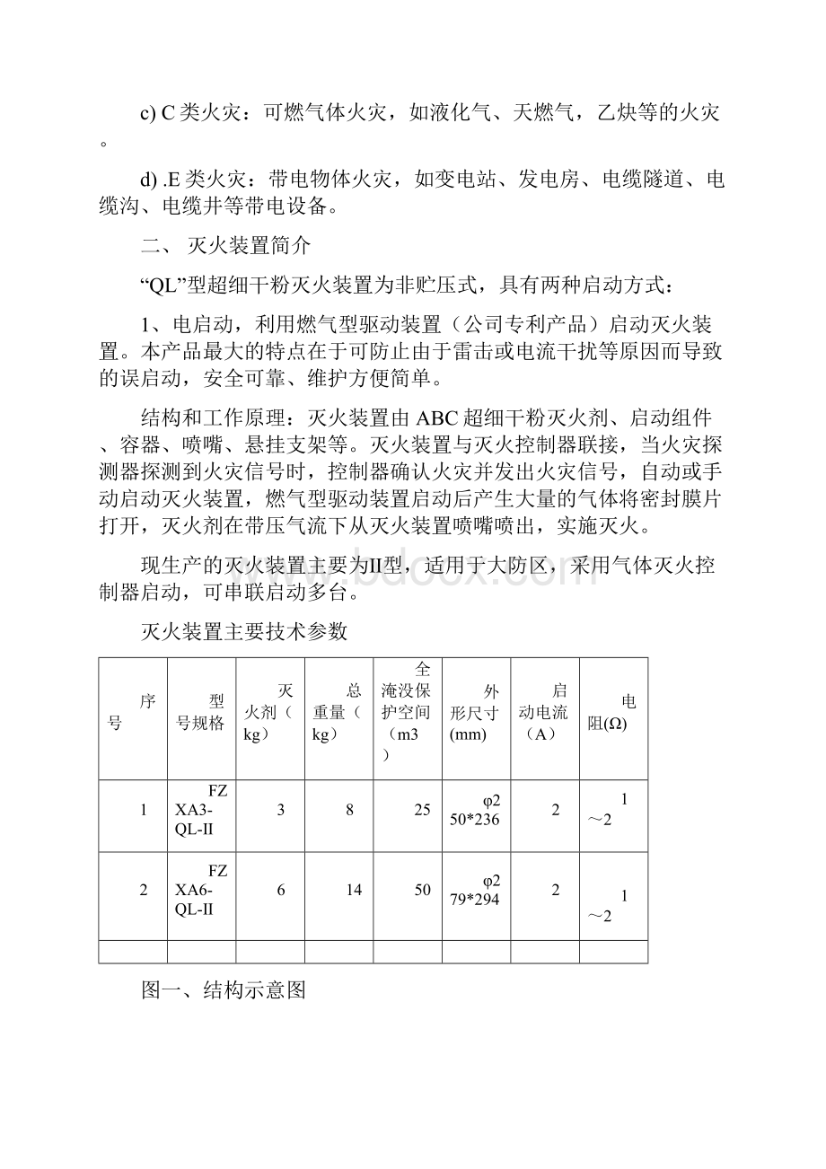 超细干粉灭火装置.docx_第3页